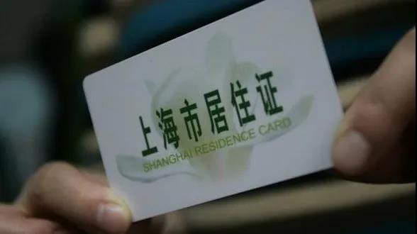 《上海市居住证》积分申请人条件