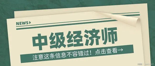 经济专业技术资格考试多少分及格？